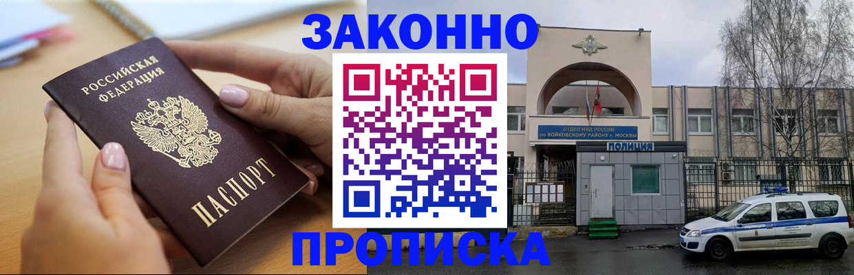 временная регистрация недорого в Псковской области